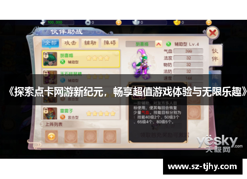 《探索点卡网游新纪元，畅享超值游戏体验与无限乐趣》