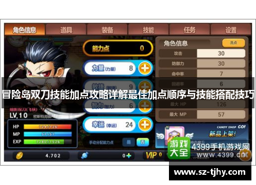 冒险岛双刀技能加点攻略详解最佳加点顺序与技能搭配技巧