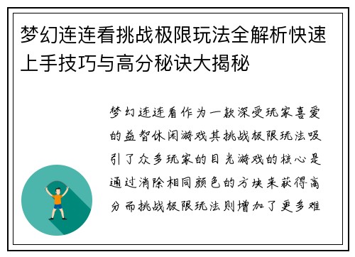梦幻连连看挑战极限玩法全解析快速上手技巧与高分秘诀大揭秘