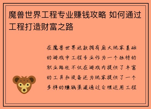 魔兽世界工程专业赚钱攻略 如何通过工程打造财富之路