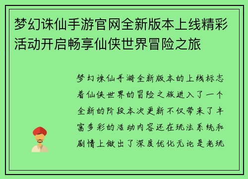 梦幻诛仙手游官网全新版本上线精彩活动开启畅享仙侠世界冒险之旅