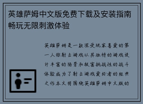 英雄萨姆中文版免费下载及安装指南畅玩无限刺激体验