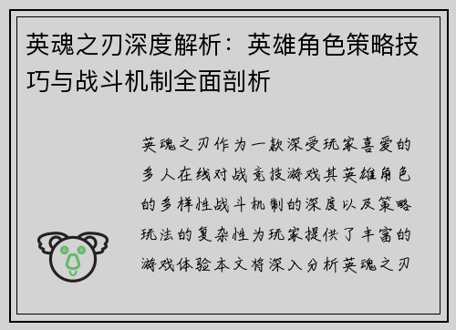 英魂之刃深度解析：英雄角色策略技巧与战斗机制全面剖析